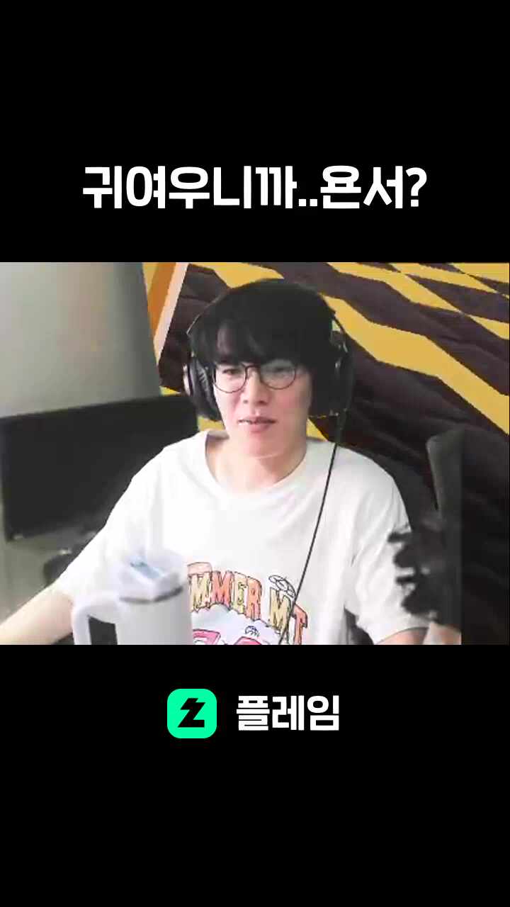 귀여우니까..욘서?