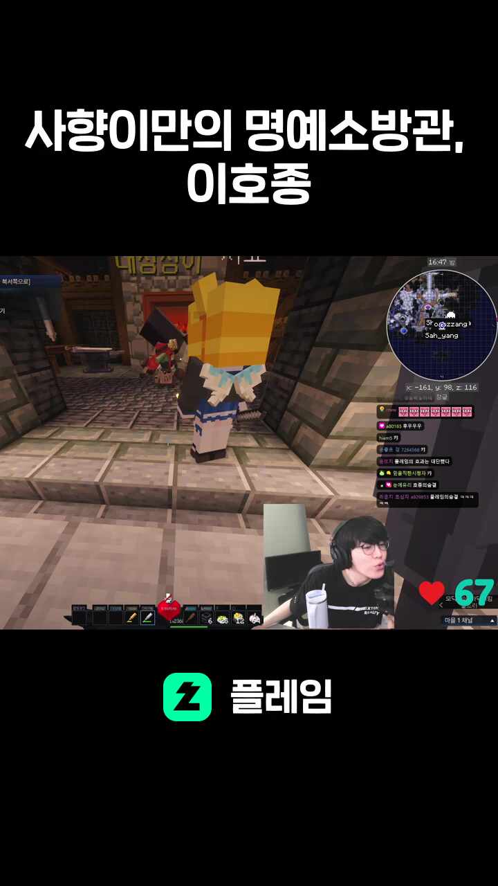 사향이만의 명예소방관, 이호종