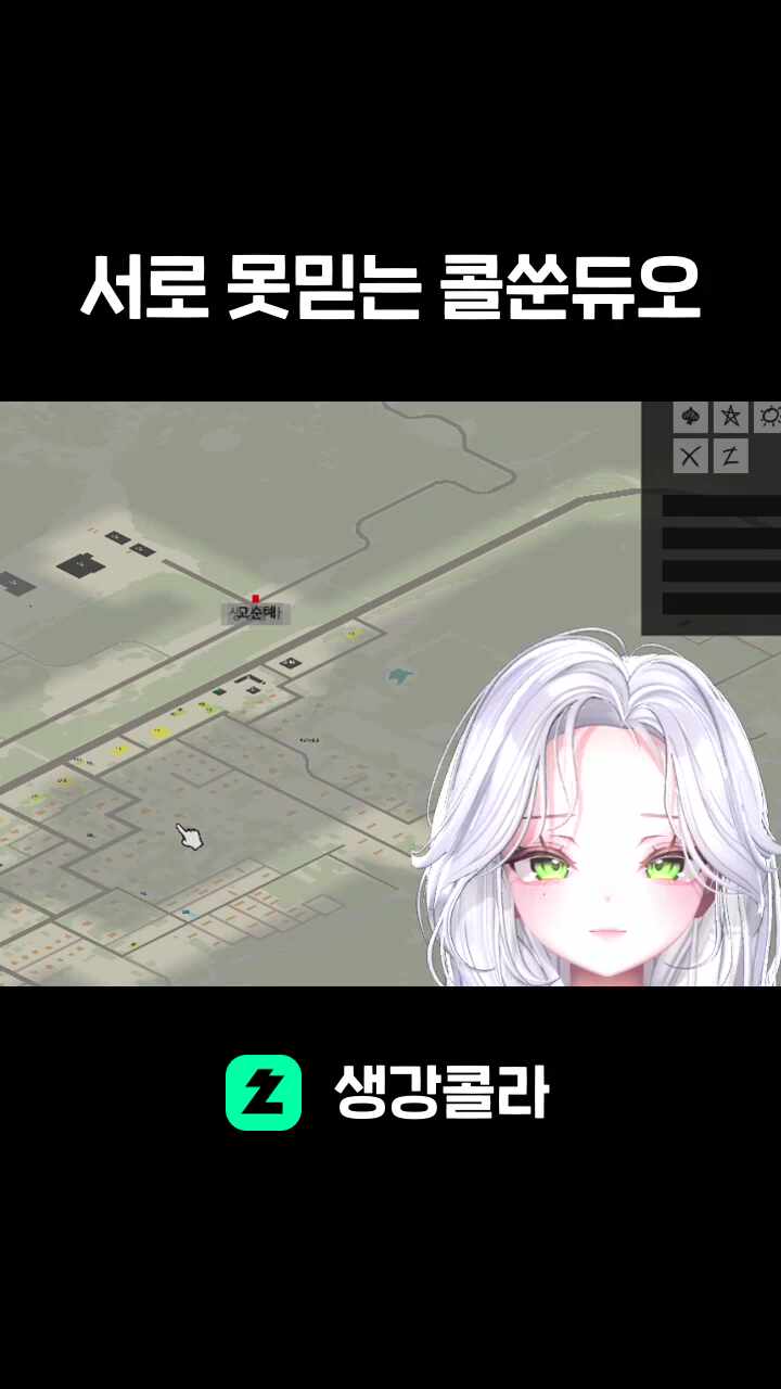 서로 못믿는 콜쑨듀오