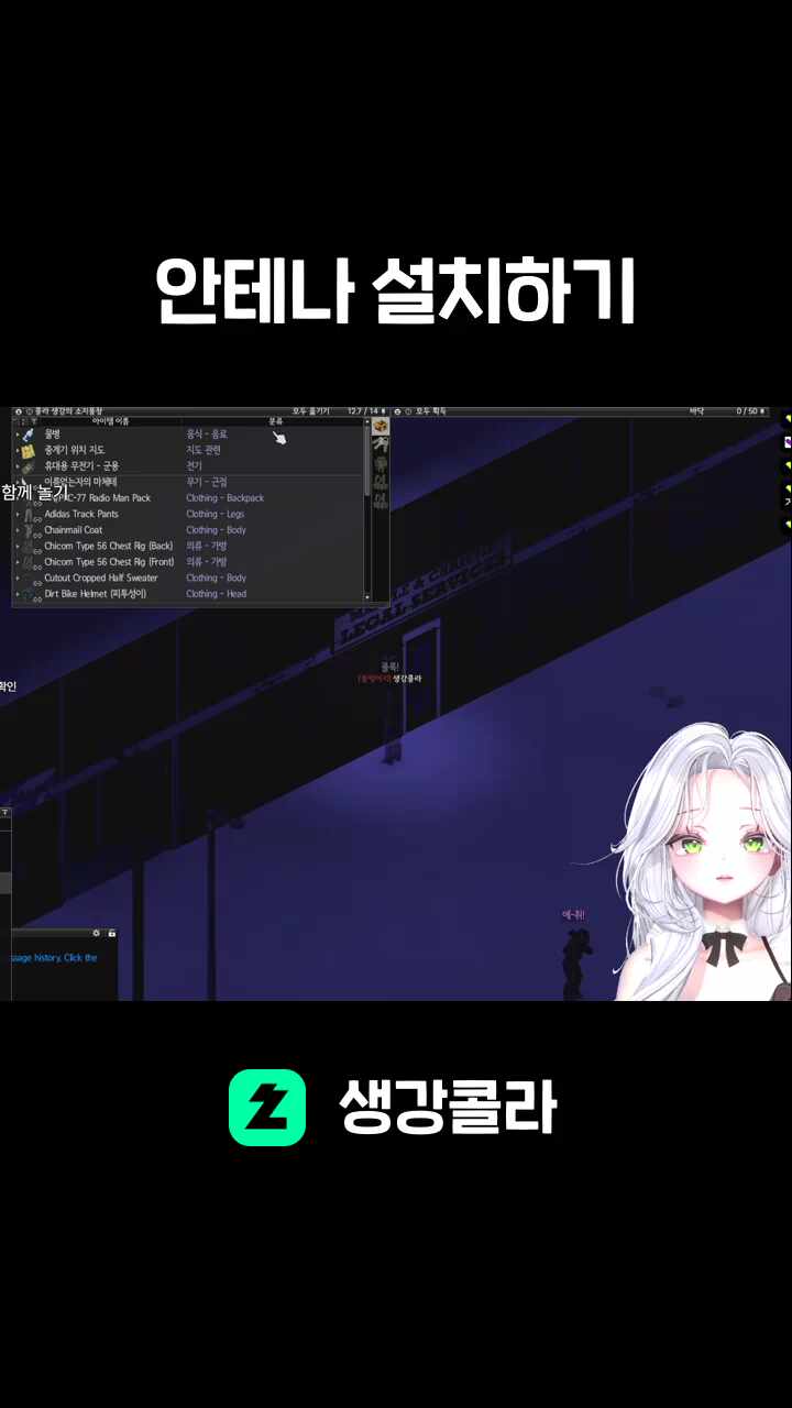 안테나 설치하기