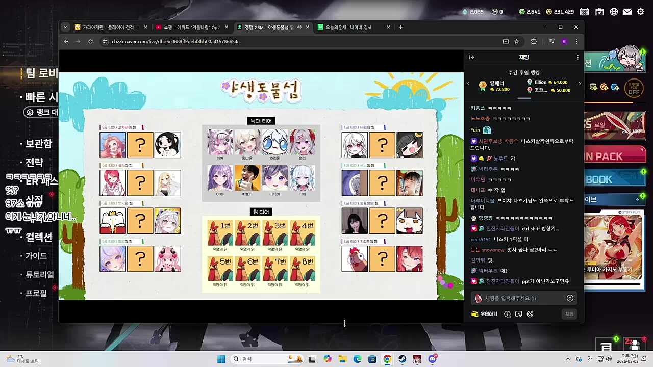 나츠키) 누나 취향이세요? 치킨쿤) 멘헤라 누나면 좀 더 좋았는데 ㄲㅂ요 저희 일적으로만 대하죠 서로 나츠키) 예... 저도 병약미소년 취향이라서 닭은...