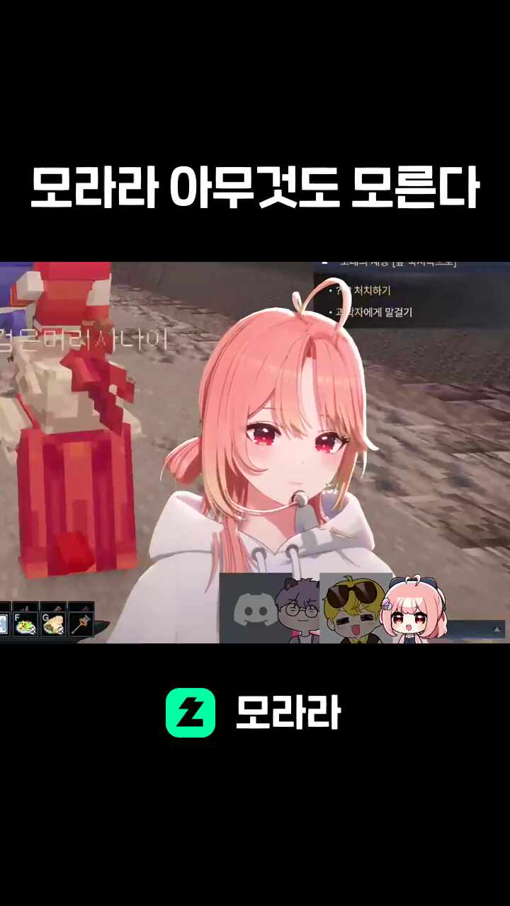 모라라 아무것도 모른다