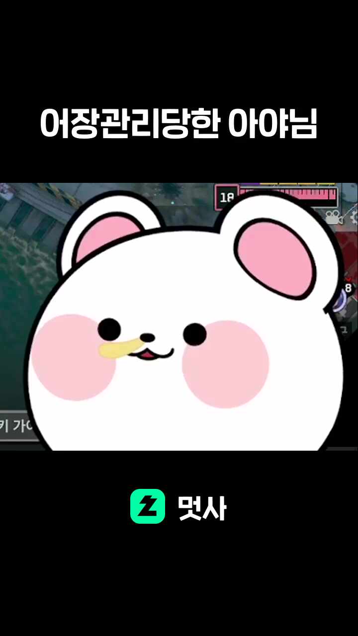 어장관리당한 아야님