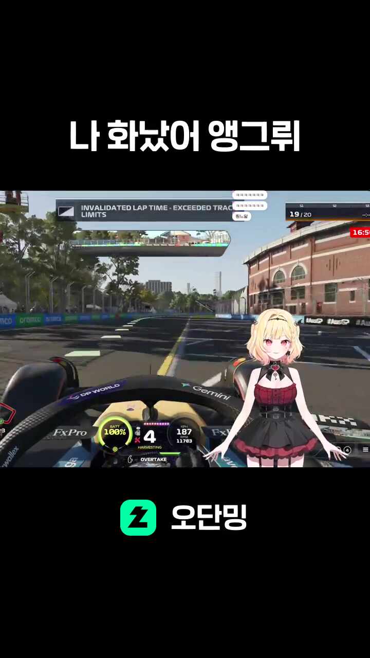 나 화났어 앵그뤼