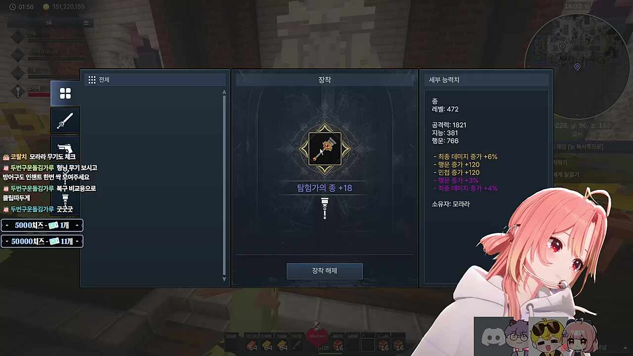 3/3 1시 56분경 방어구 + 무기 강화, 인챈트