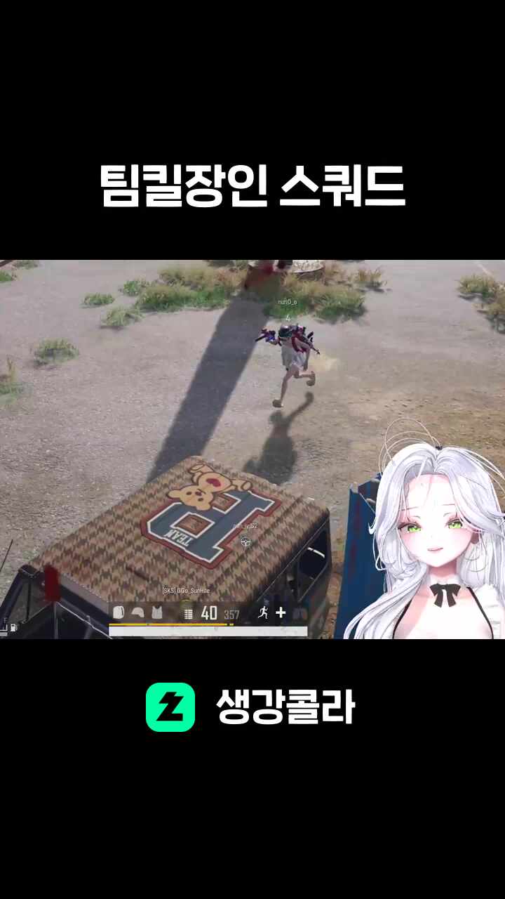 팀킬장인 스쿼드