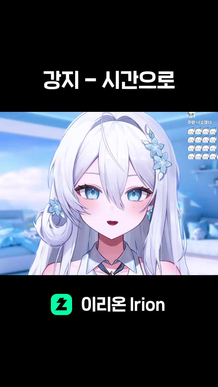 강지 - 시간으로