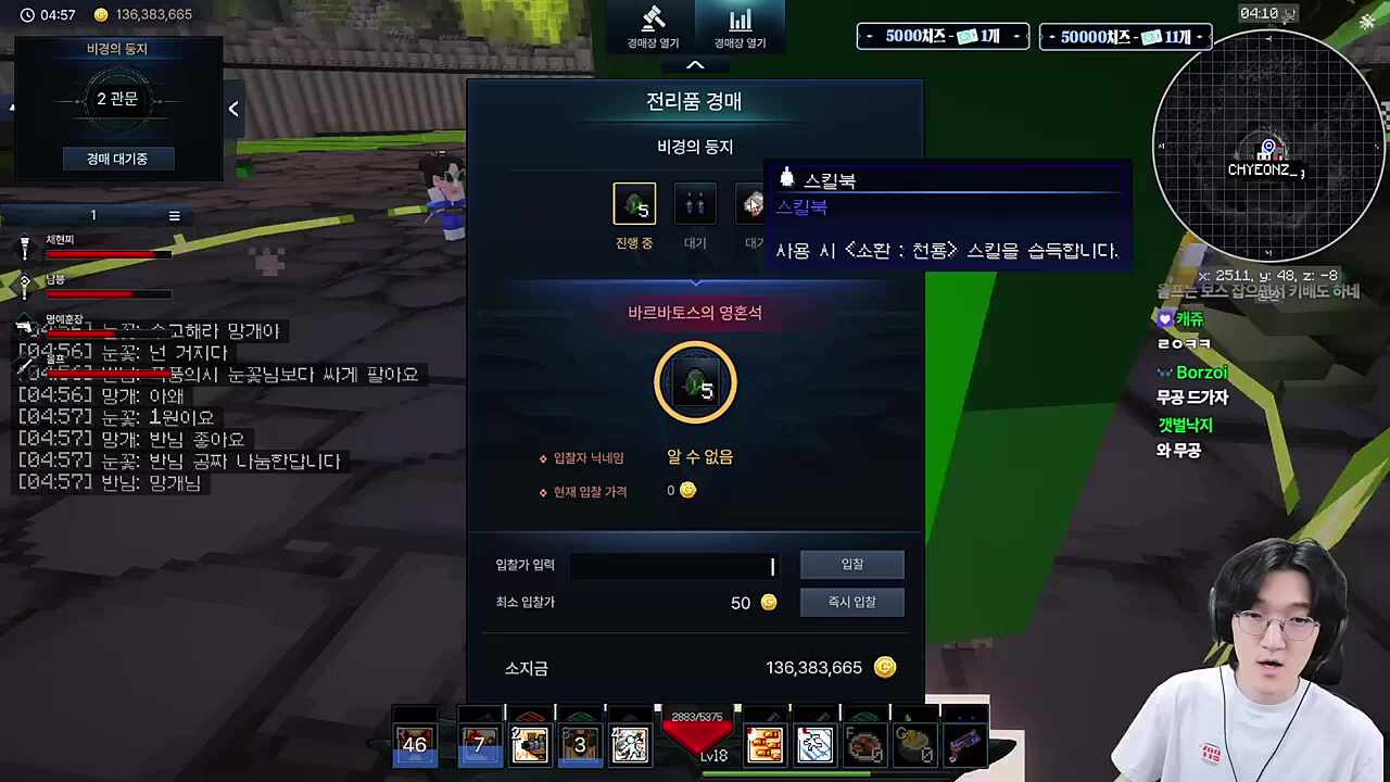 [05시] 스킬북 - 천룡