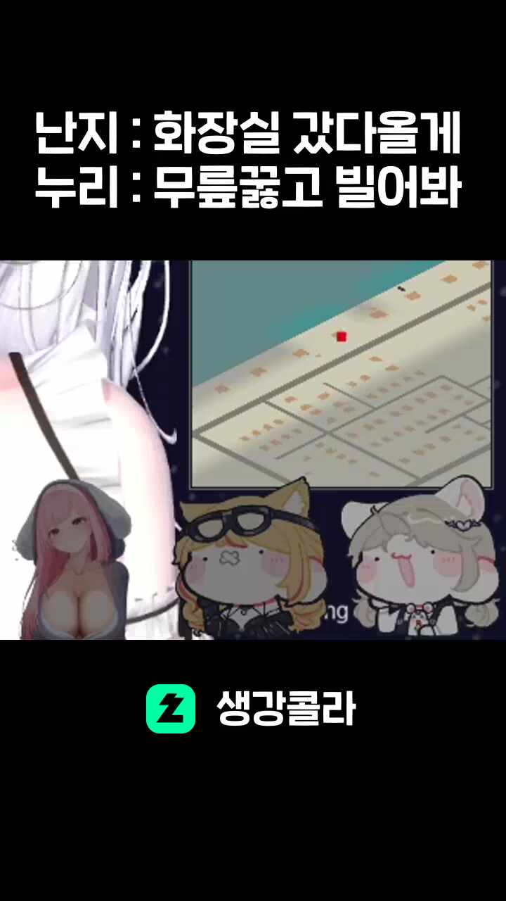 난지 : 화장실 갔다올게 / 누리 : 무릎꿇고 빌어봐