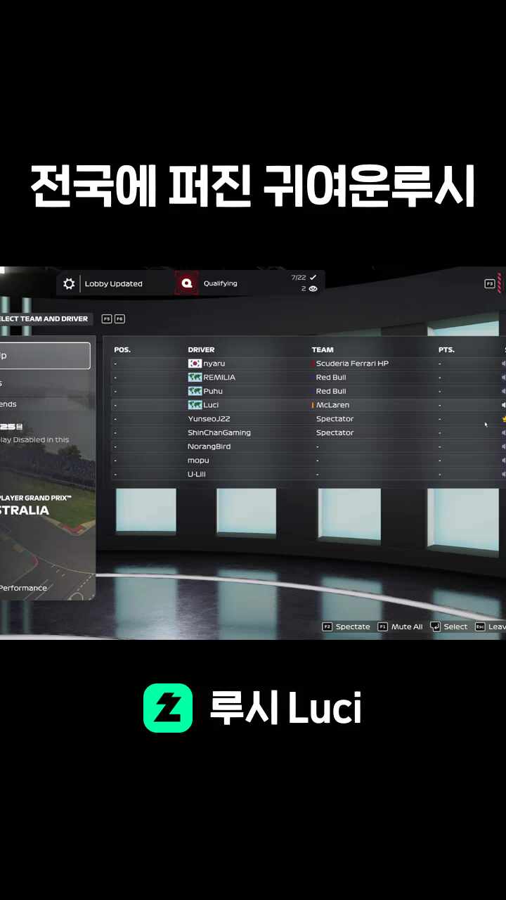 전국에 퍼진 귀여운루시