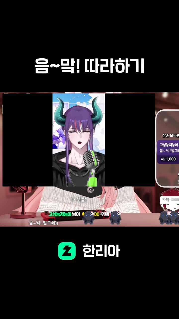 음~맠! 따라하기