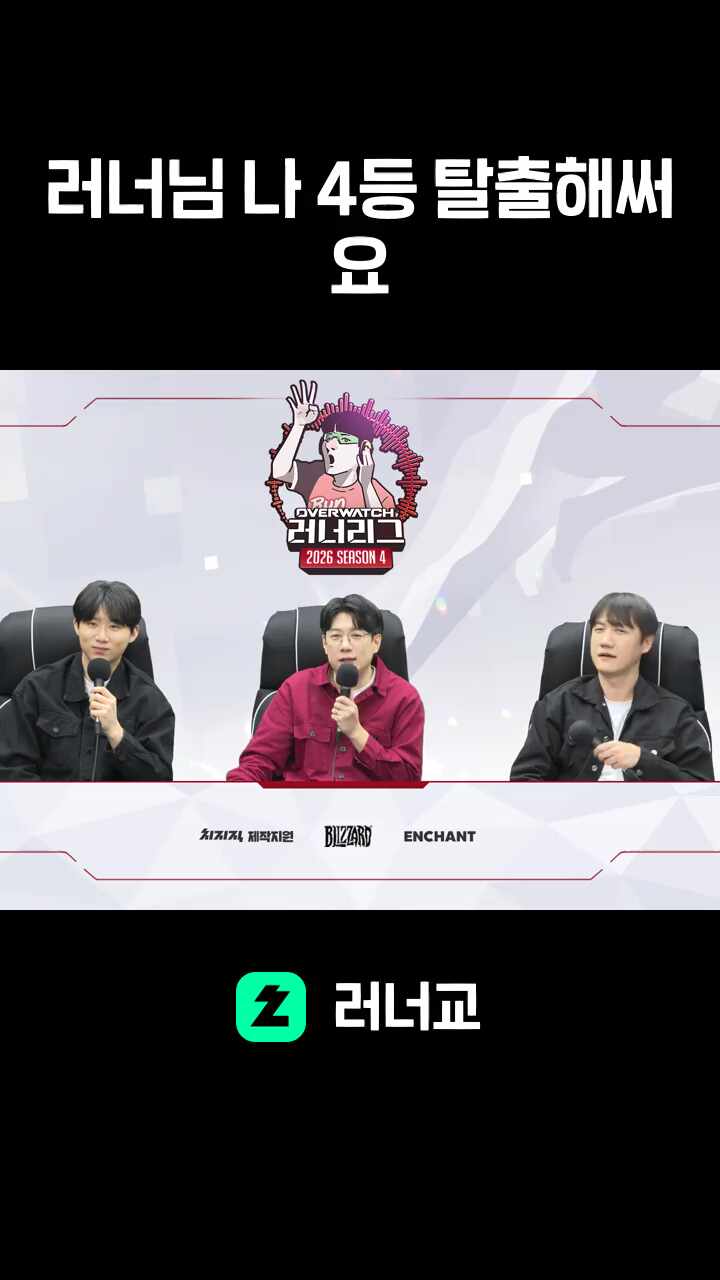 러너님 나 4등 탈출해써요