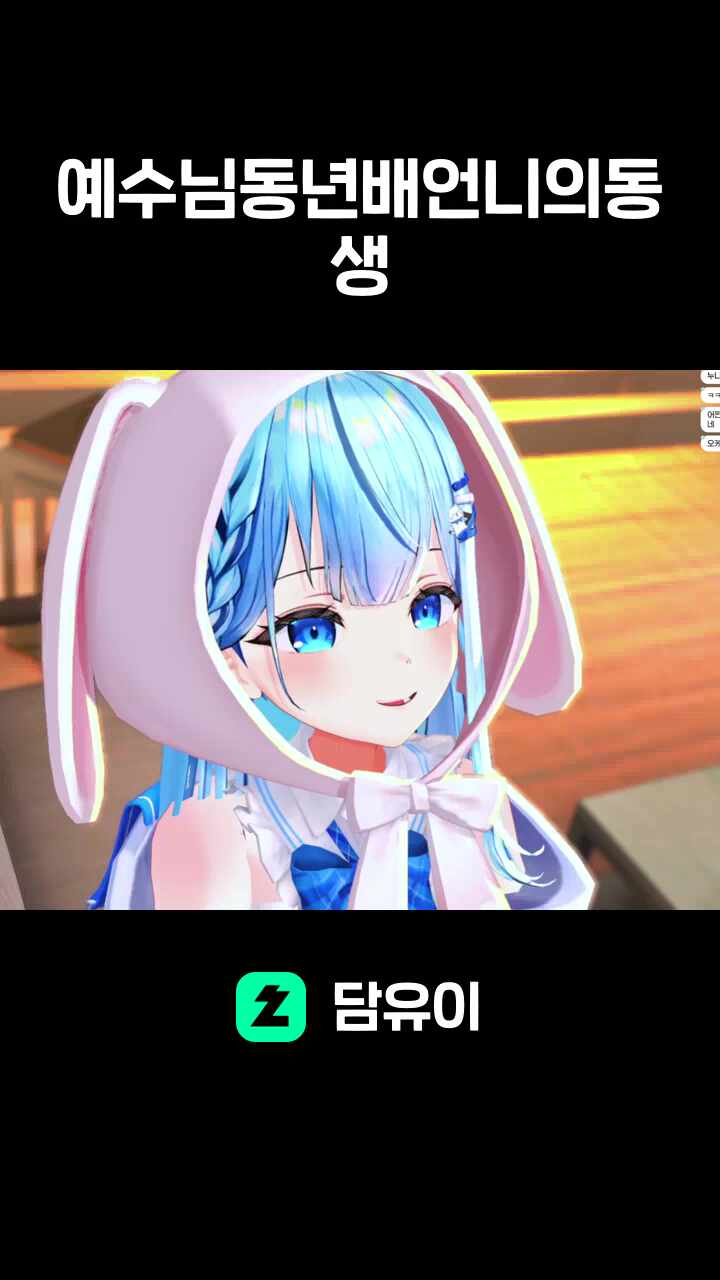 예수님동년배언니의동생