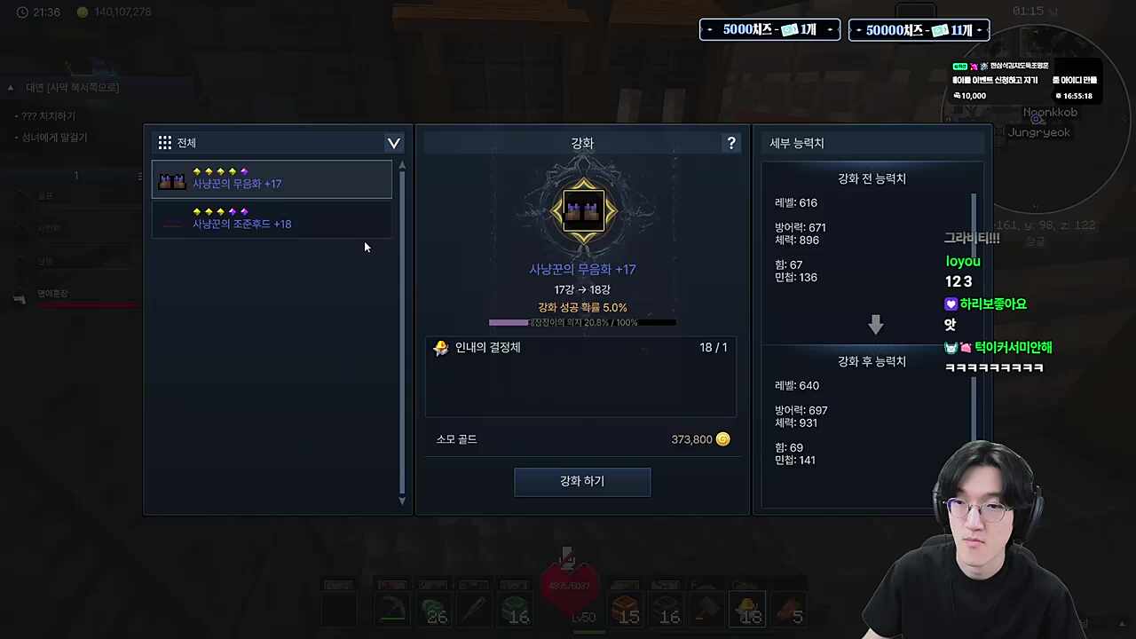 [21:37] 강화하고, 투력 98351