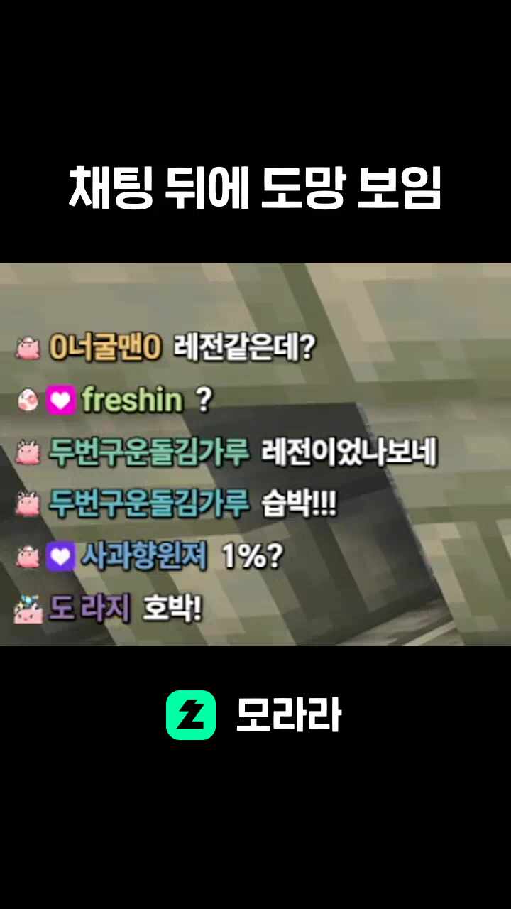 채팅 뒤에 도망 보임