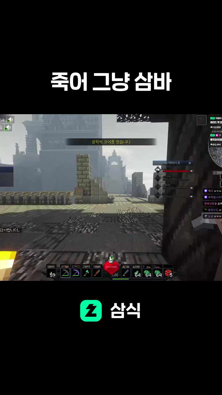 죽어 그냥 삼바