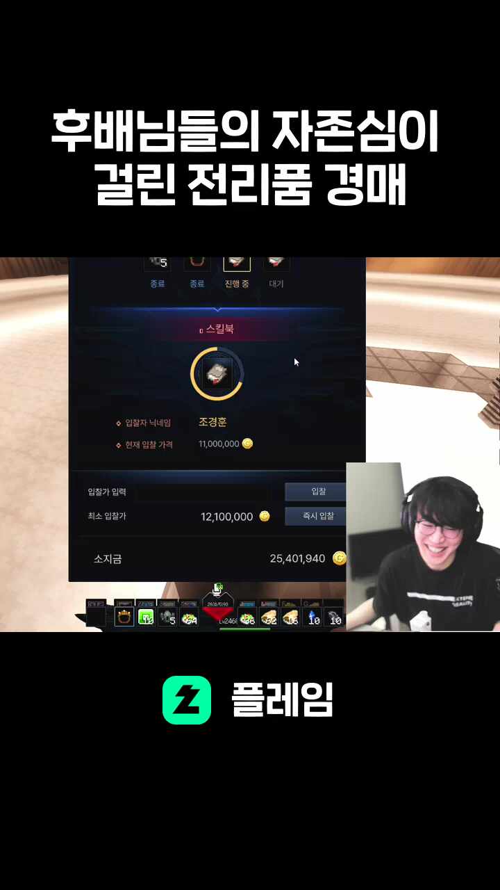 [픽크타]후배님들의 자존심이 걸린 전리품 경매