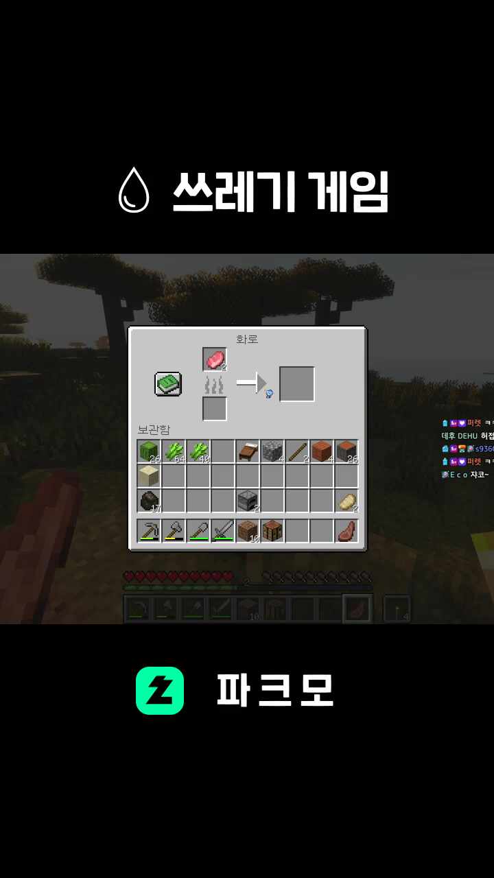 💧 쓰레기 게임