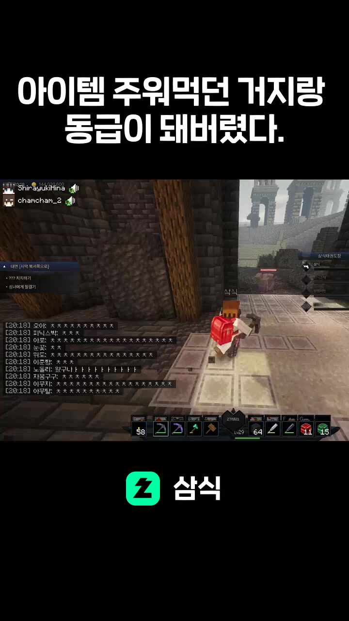 아이템 주워먹던 거지랑 동급이 돼버렸다.