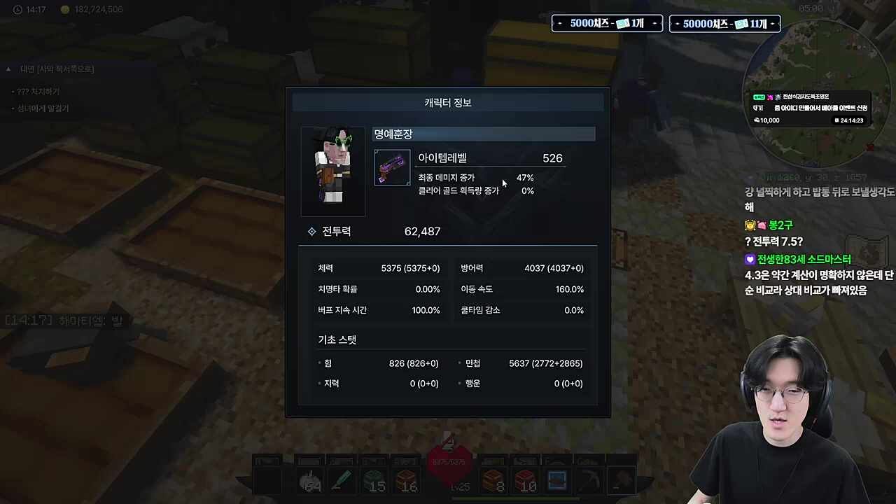 전투력 계산식 변경 (전투력 62487)