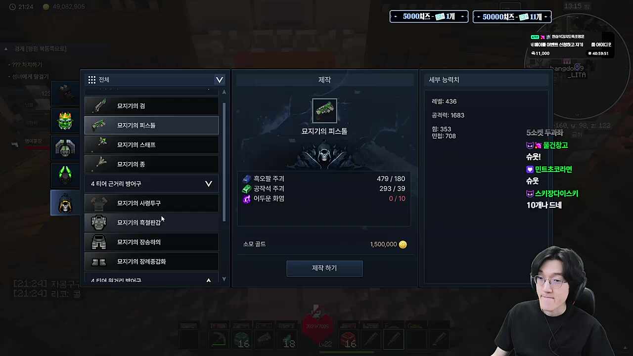 4티어 장비 계승하기 (상의, 곡괭이)