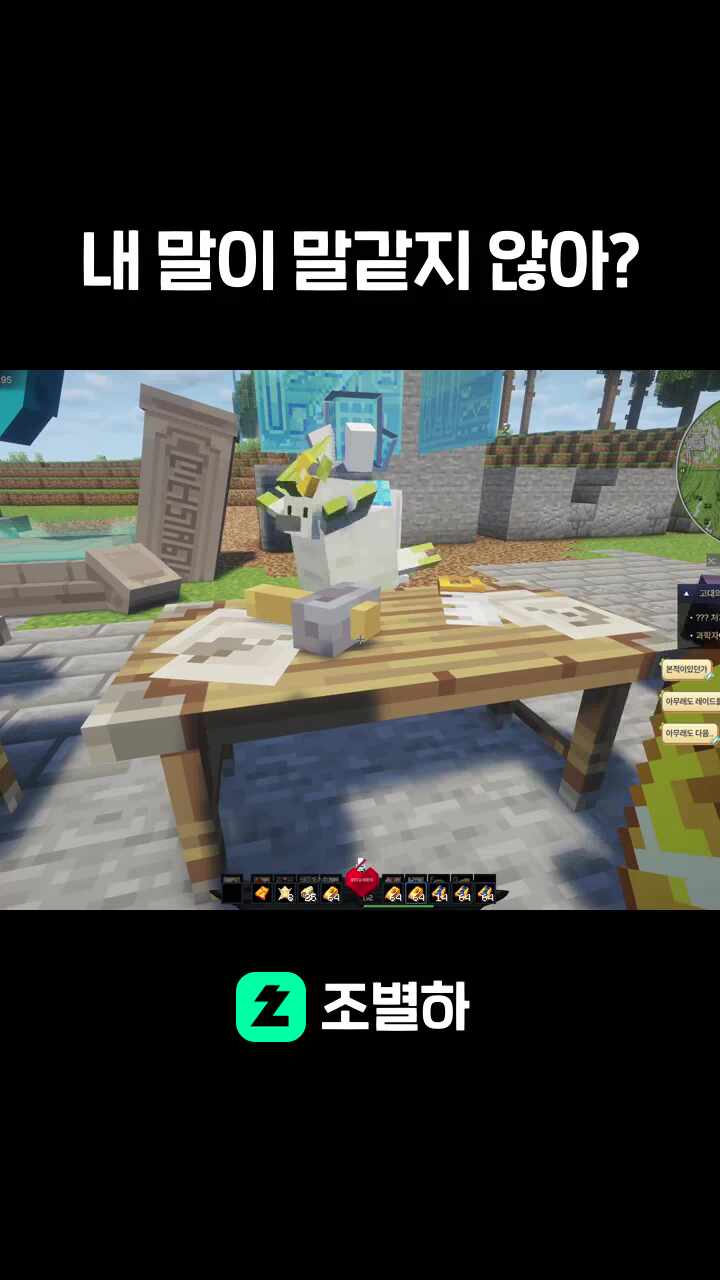 내 말이 말같지 않아?