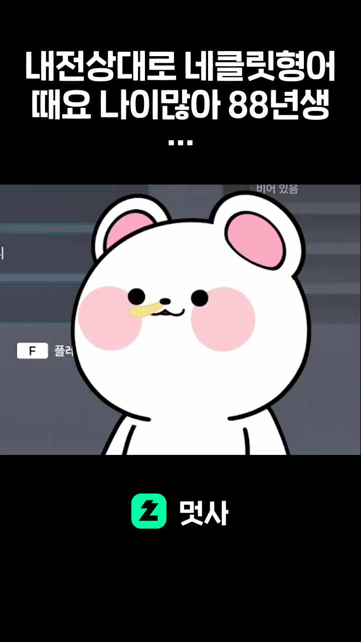 내전상대로 네클릿형어때요 나이많아 88년생이야 이길수있어