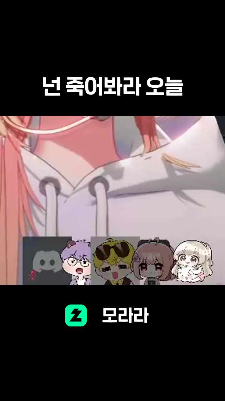 넌 죽어봐라 오늘
