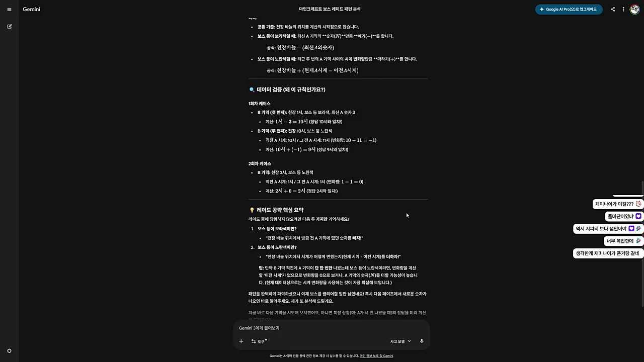 빅헤드- 제미나이가 알려준 방법..) 김진우- 겠냐고...