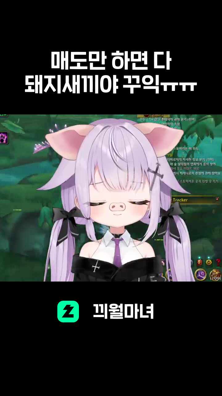 매도만 하면 다 돼지새끼야 꾸익ㅠㅠ