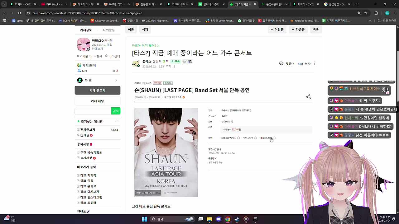 언젠가 먼푸 멤버들이 숀 콘서트에 모일 수도 있지 않을까?