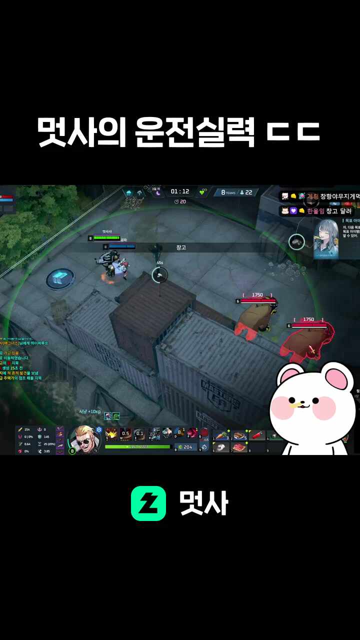 멋사의 운전실력 ㄷㄷ