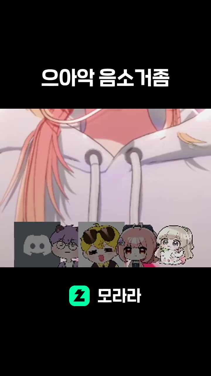 으아악 음소거좀