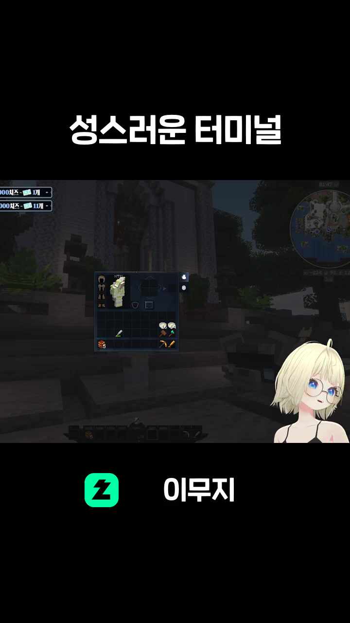 성스러운 터미널