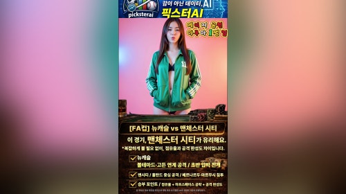 뉴캐슬 위험합니다… 맨시티 압박 축구 #치지직