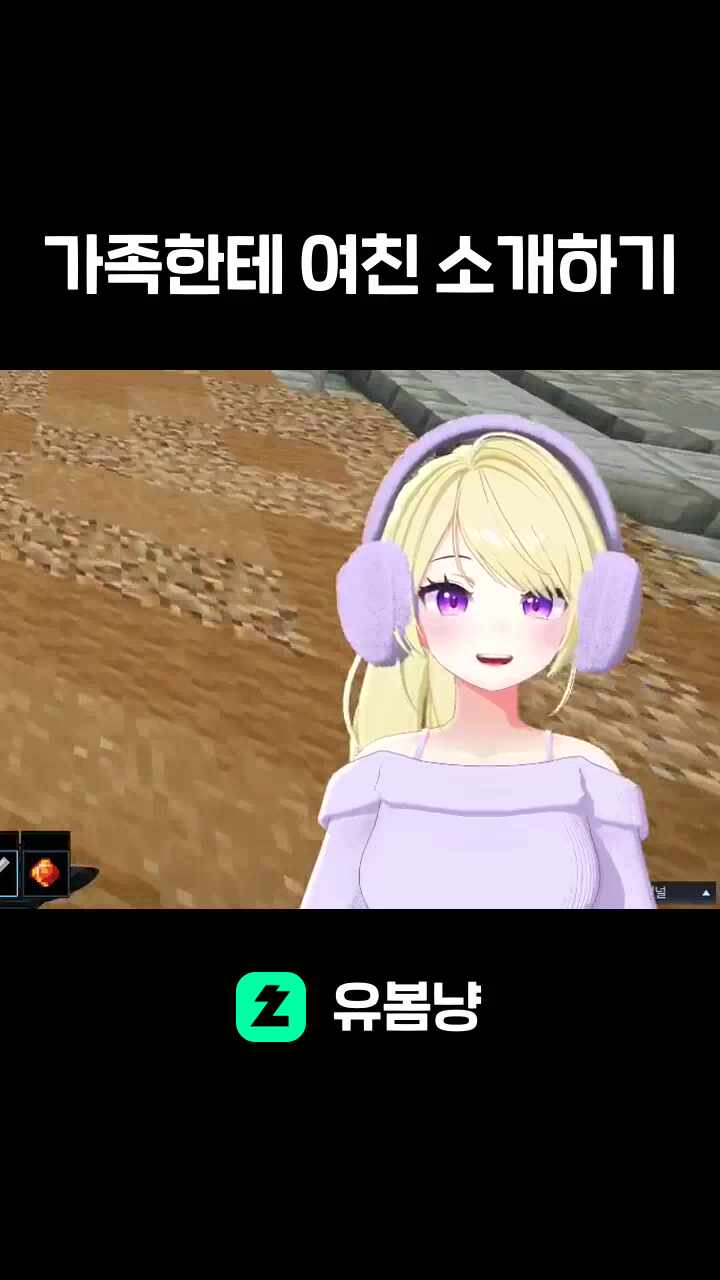 가족한테 여친 소개하기