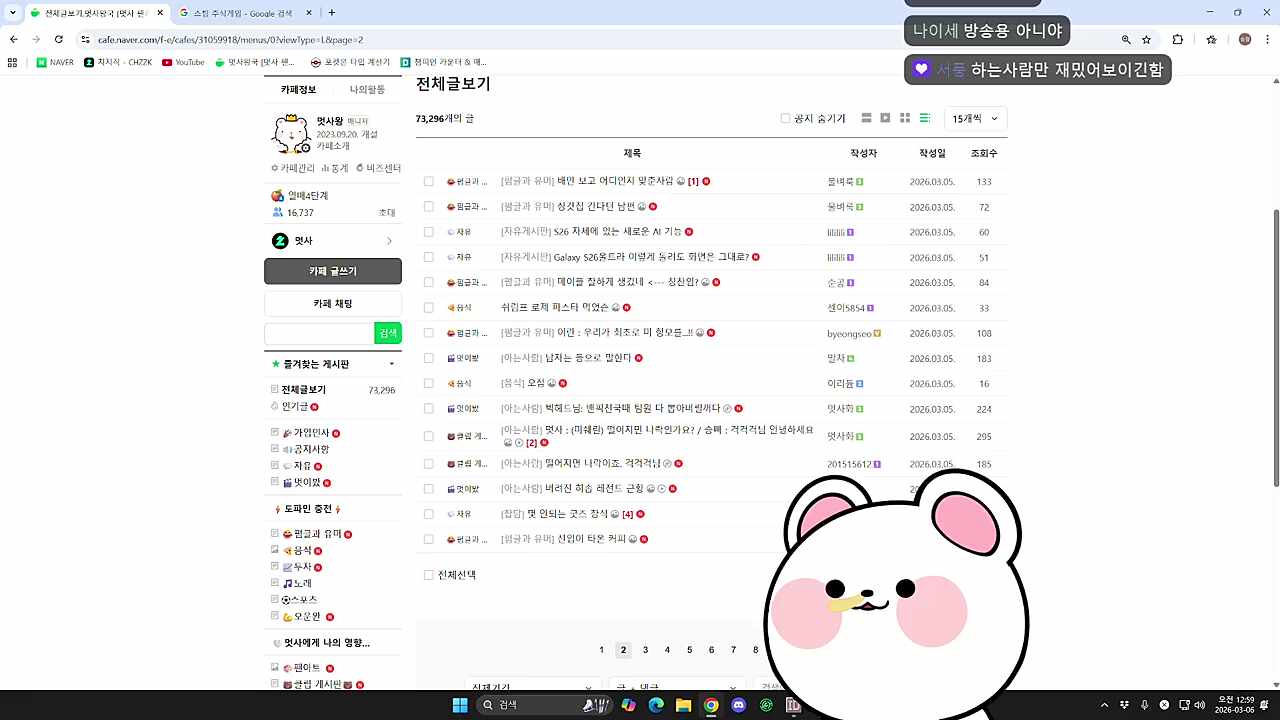 차비님 픽크타끝나기를 기다리는 멋사님