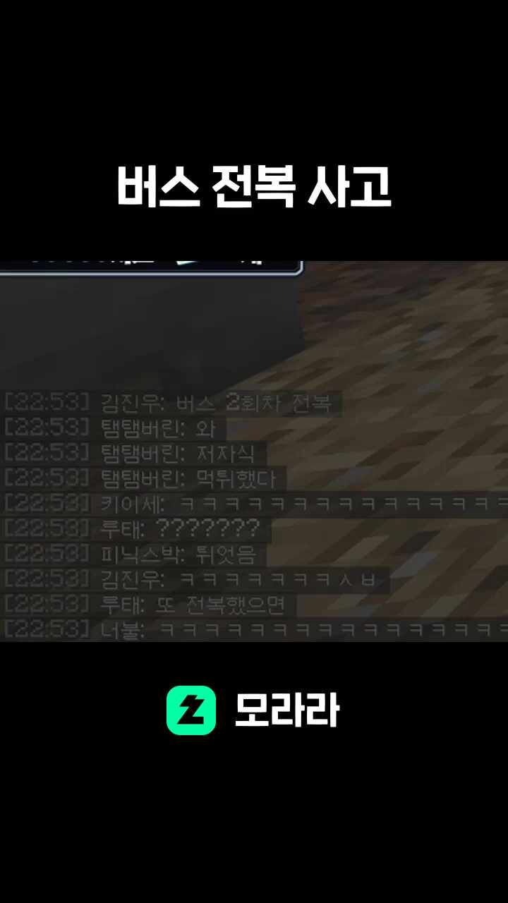 버스 전복 사고