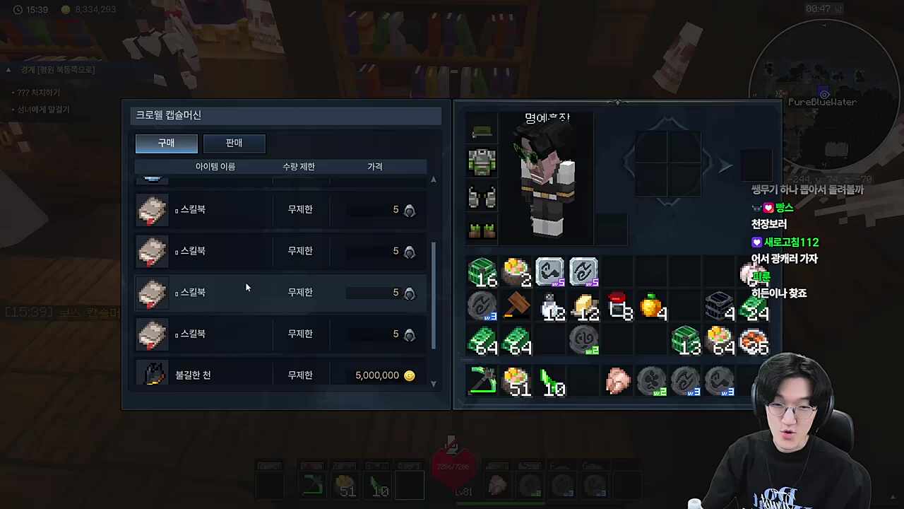 스킬북 교환 - 총스킬 (레일건)