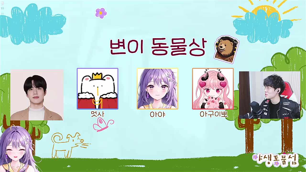 아야 변이동물상 수상소감