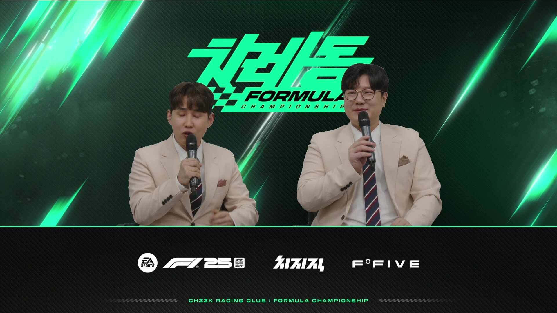 치레동 포뮬러 챔피언쉽 본선 1일차 - 치지직제작지원