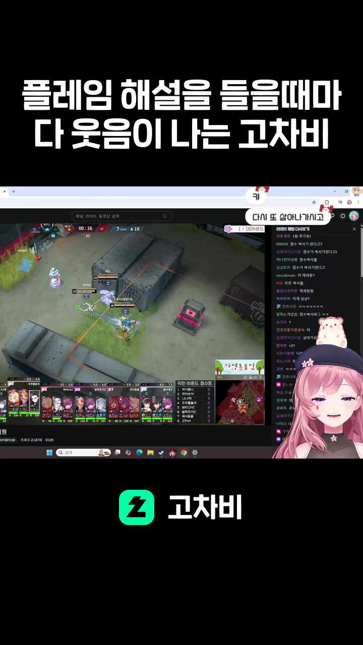 플레임 해설을 들을때마다 웃음이 나는 고차비
