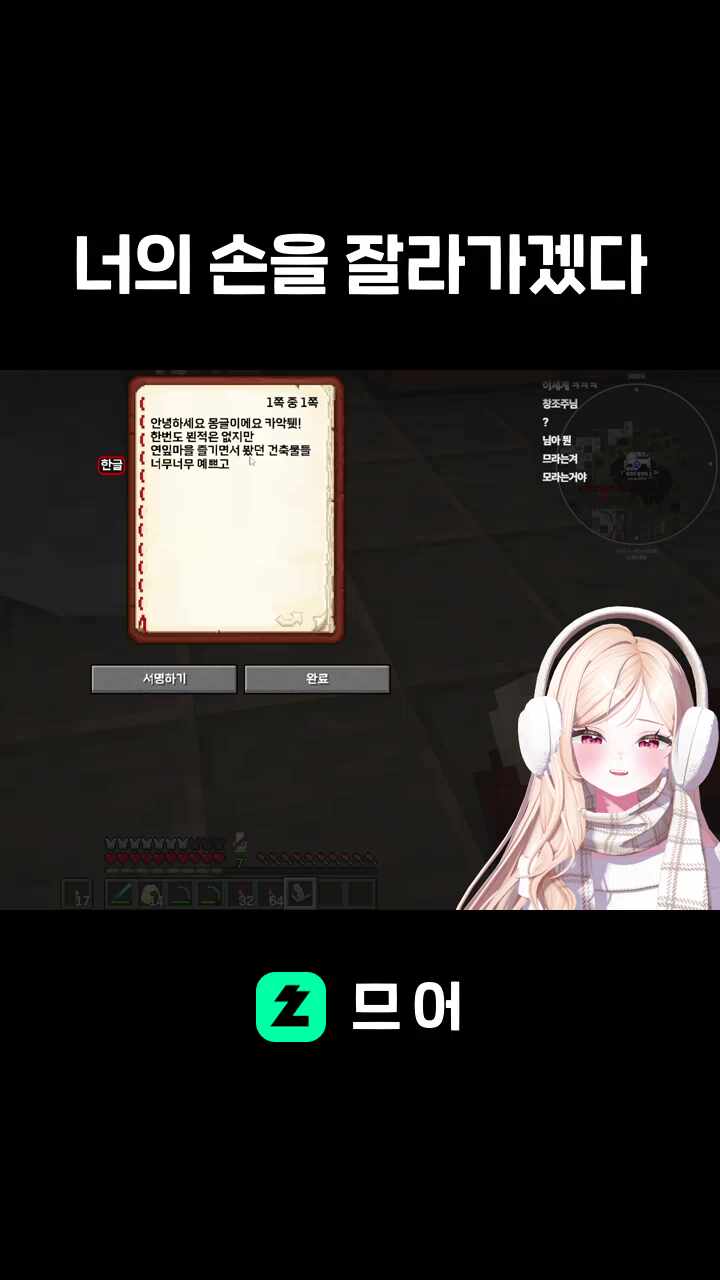 너의 손을 잘라가겠다