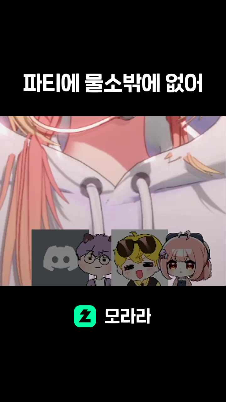 파티에 물소밖에 없어