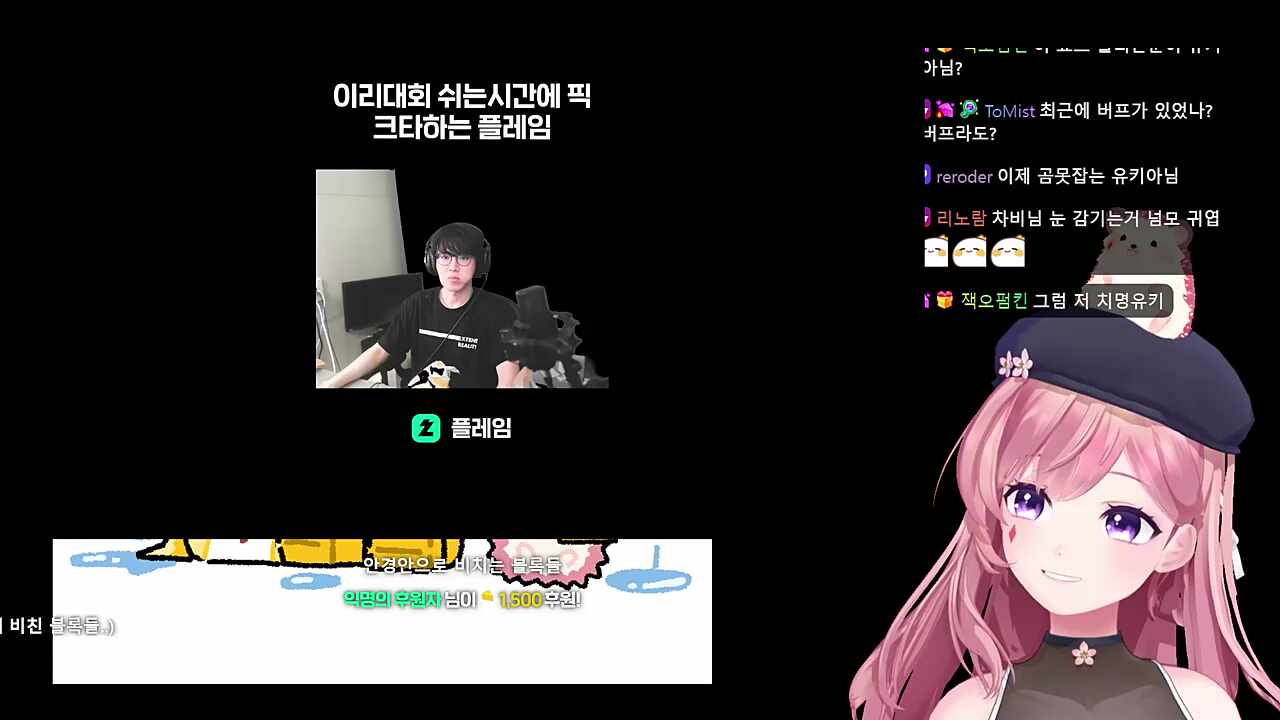 대회 중 픽크타하는 플레임