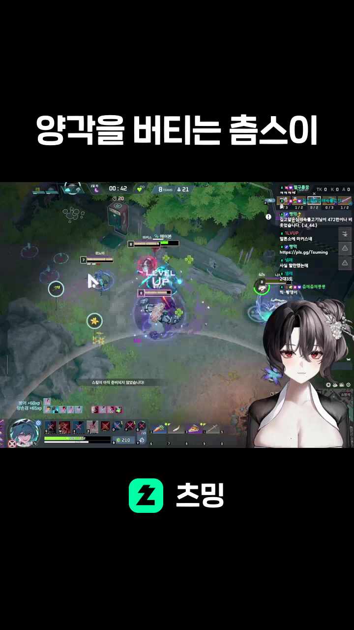 양각을 버티는 츰스이