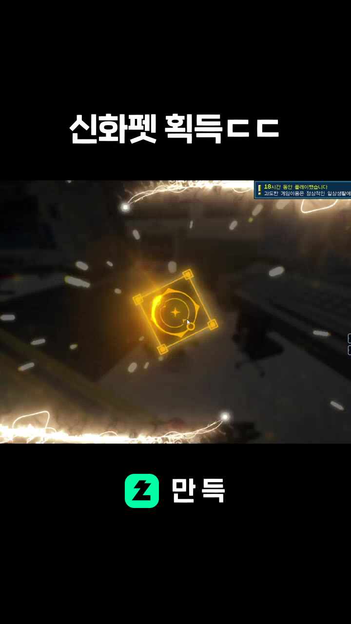 신화펫 획득ㄷㄷ