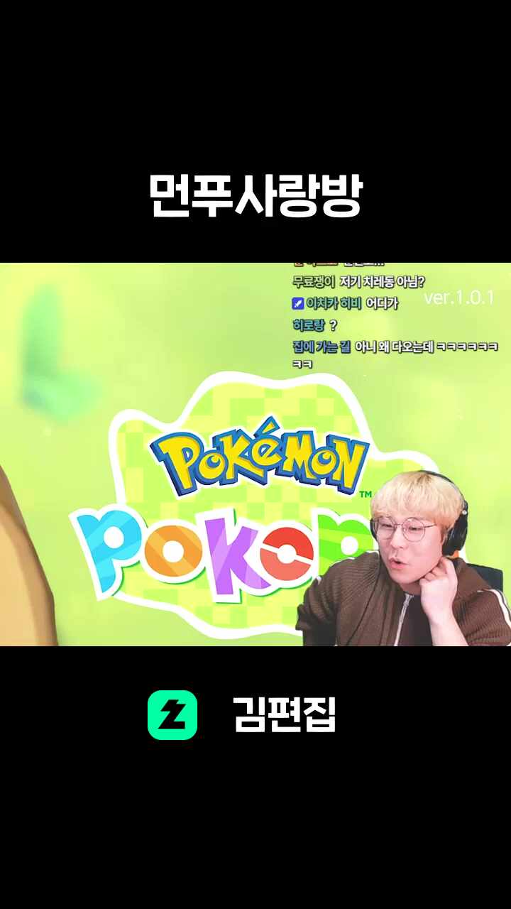 먼푸사랑방 - 사모장, 숀쟝, 히비 "끄지말고 더해"