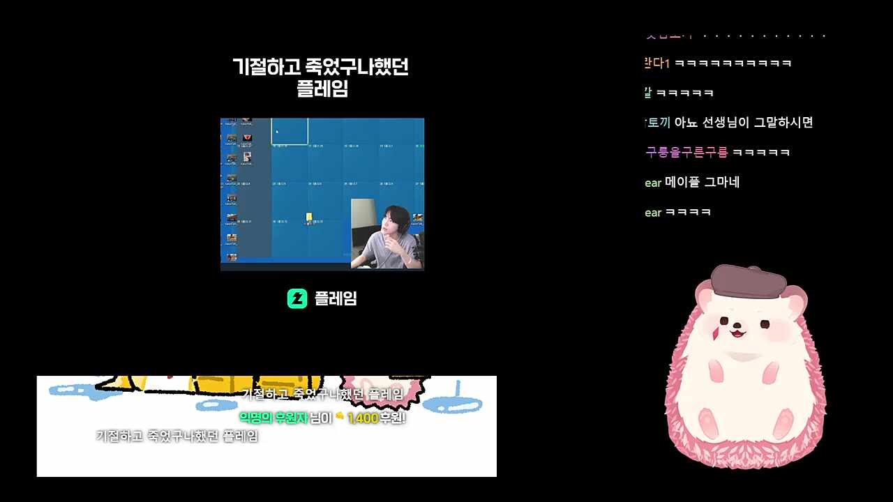 기절했던 플레임