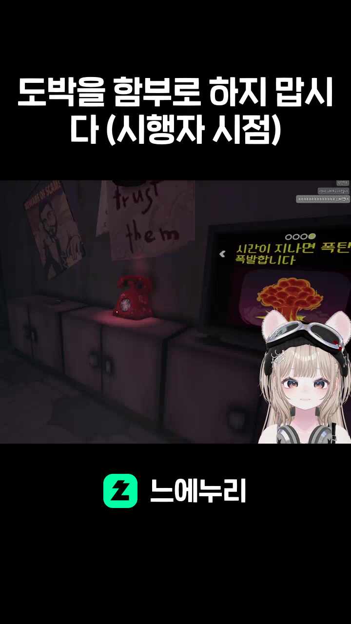 도박을 함부로 하지 맙시다 (시행자 시점)